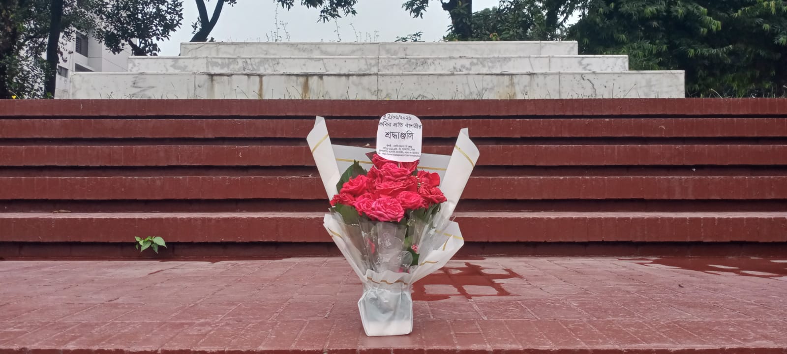 ২২শে জুন ২০২৬ সোমবার জাতীয় কবি কাজী নজরুল ইসলামের সমাধিসৌধে বাঁশরী - একটি নজরুল চর্চা কেন্দ্র'র শ্রদ্ধাঞ্জলি নিবেদনের ৩৮০৮তম দিনের দৃশ্য।